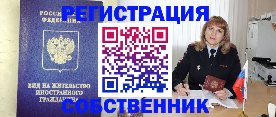 прописка в Саках