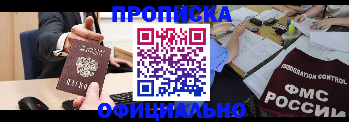временная регистрация адрес в Саках