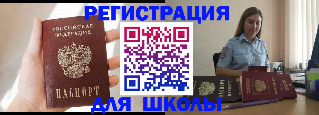 временная прописка в Саках