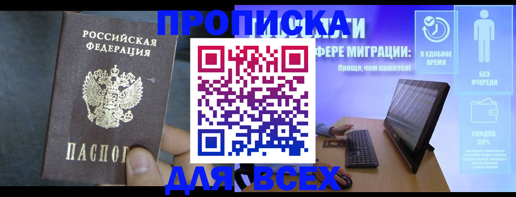 временная регистрация для всех в Саках