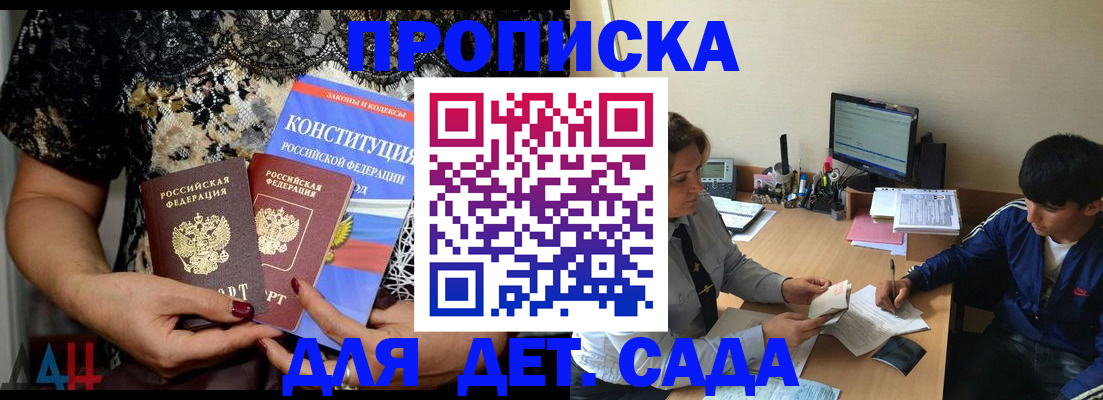 прописка для кредита в Саках