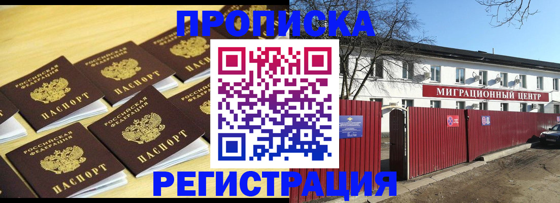 временная регистрация 2025 в Саках