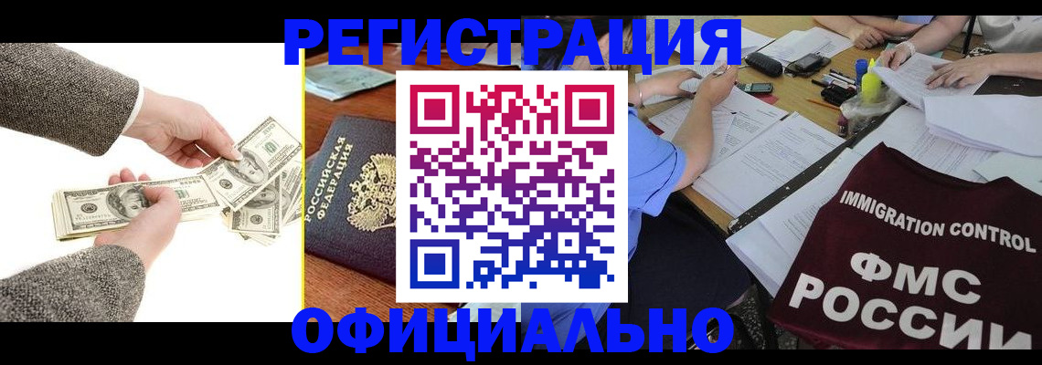 прописка в Саках